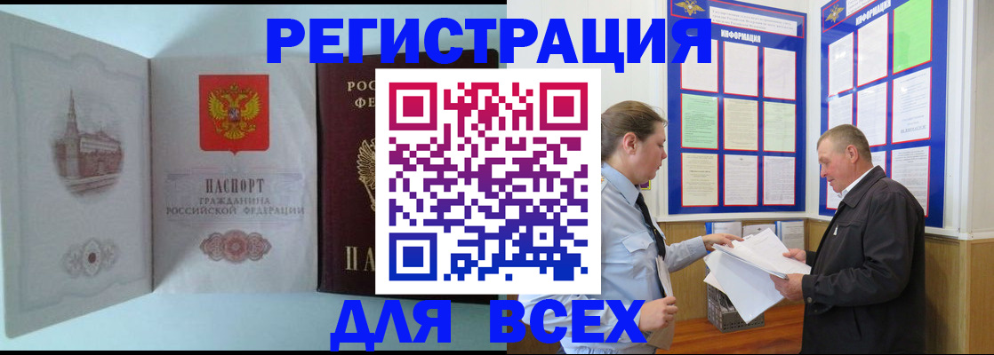 временная регистрация купить в Осе