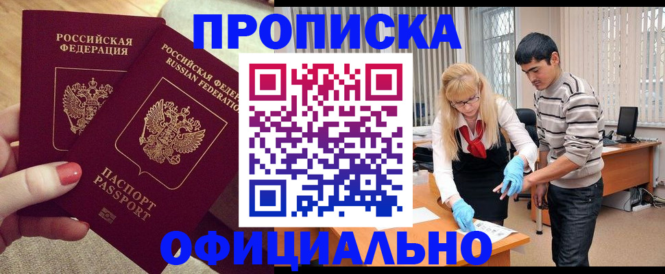 временная регистрация для школы в Осе